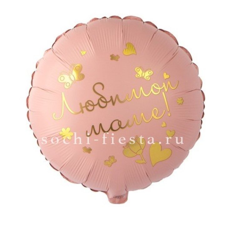 Фольгированный шар "Любимой маме" в Тольятти