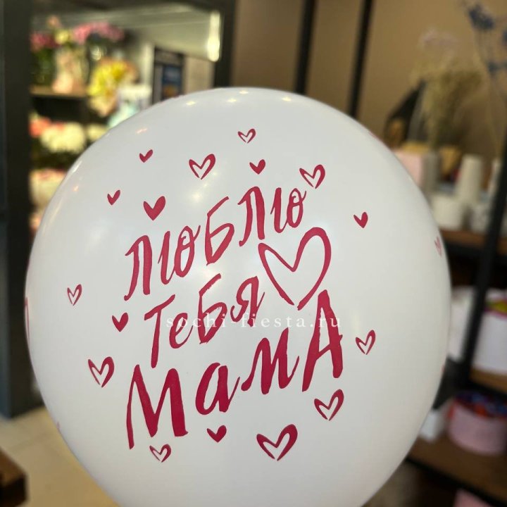 Гелиевые шары "Для Мамы" в ассортименте в Тольятти