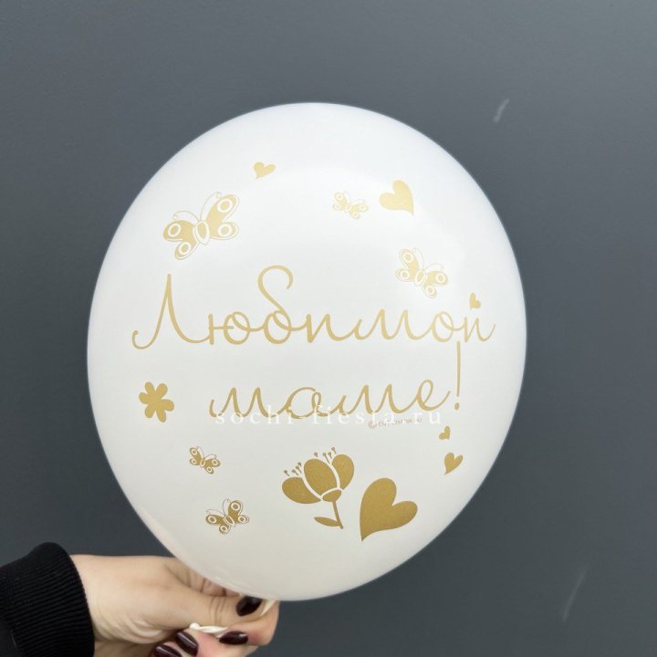Гелиевый шар "Любимой маме" в Тольятти