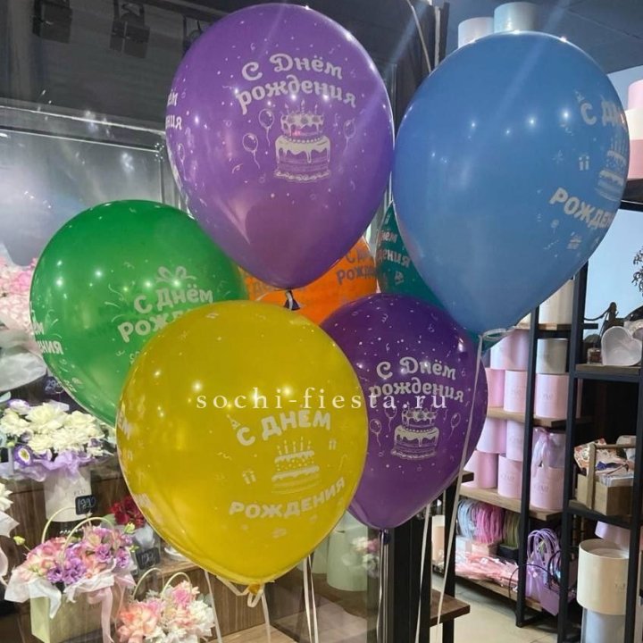 Гелиевые шары "С Днём Рождения" в ассортименте в Тольятти