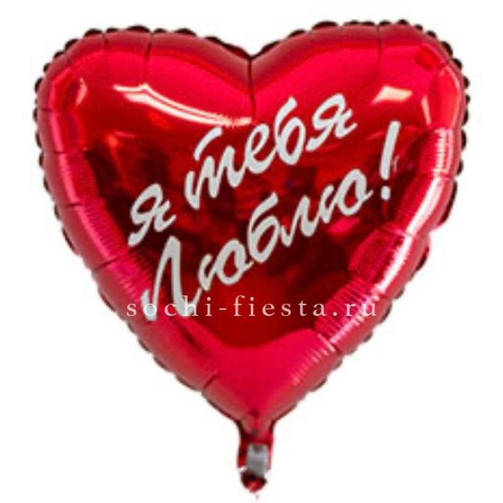 Фольгированный шар "Ты, с любовью" в Тольятти