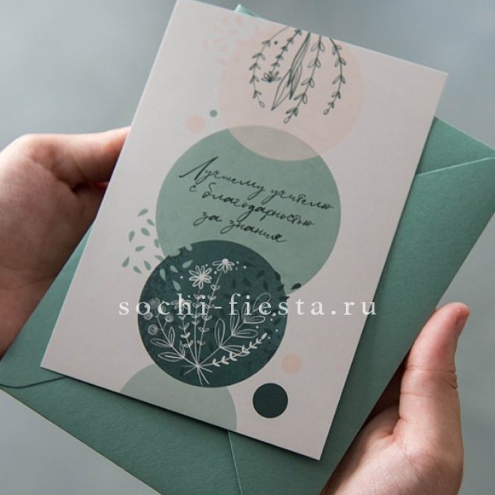 Открытка к букету "Лучшему учителю" в Тольятти