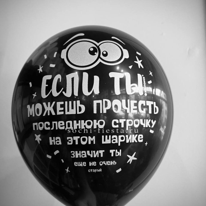 Гелиевые латексные шары "Приколы" в ассортименте в Тольятти