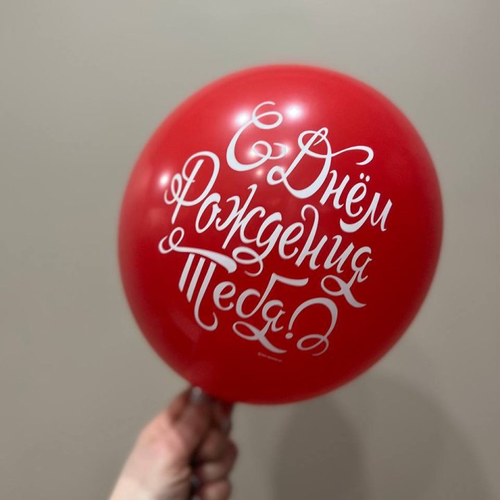 Гелиевые шары "С Днём Рождения" в ассортименте 2 в Тольятти