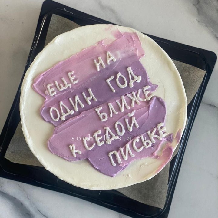 Бенто-торт "Еще один год ближе" в Тольятти