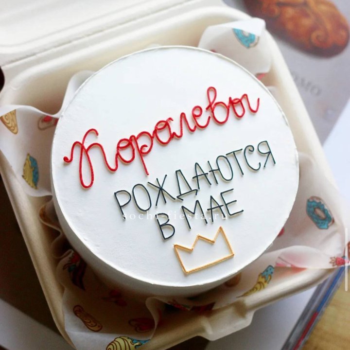 Бенто-торт "Королевы рождаются в мае" в Тольятти