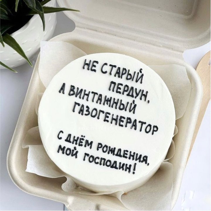 Бенто-торт "Не старый пердун" в Тольятти