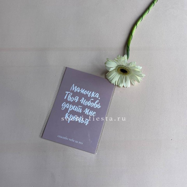 Открытка к букету "Мамочка, твоя любовь дарит мне крылья" в Тольятти