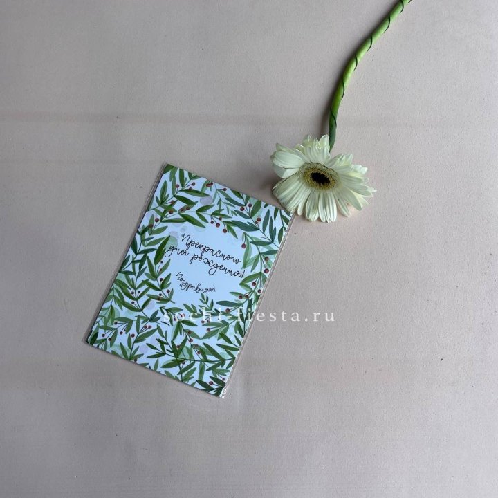 Открытка к букету "Прекрасного дня рождения" в Тольятти