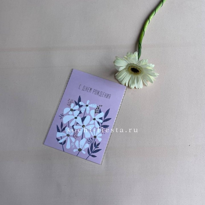 Открытка к букету "С днем рождения" в Тольятти