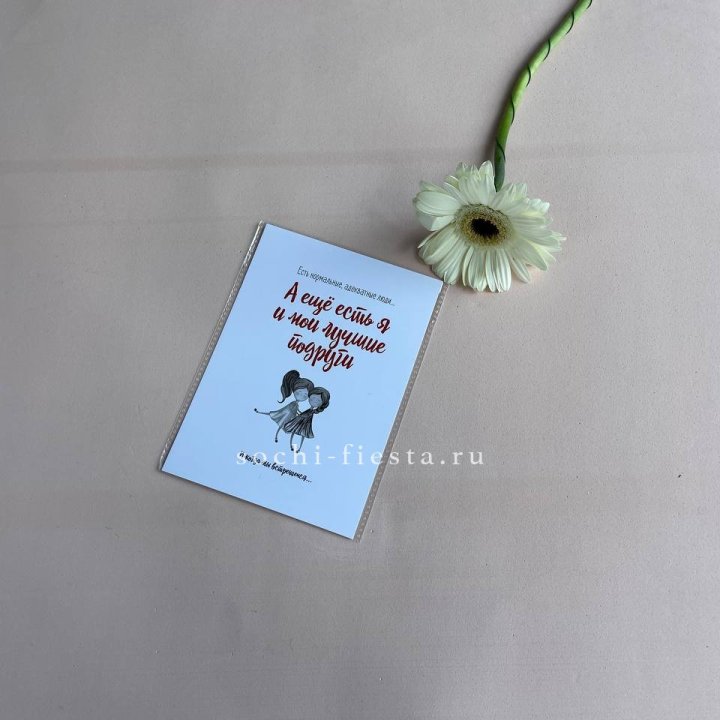 Открытка к букету "Я и мои лучшие подруги" в Тольятти