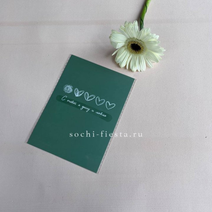 Открытка к букету "С тобой я дышу и люблю" в Тольятти