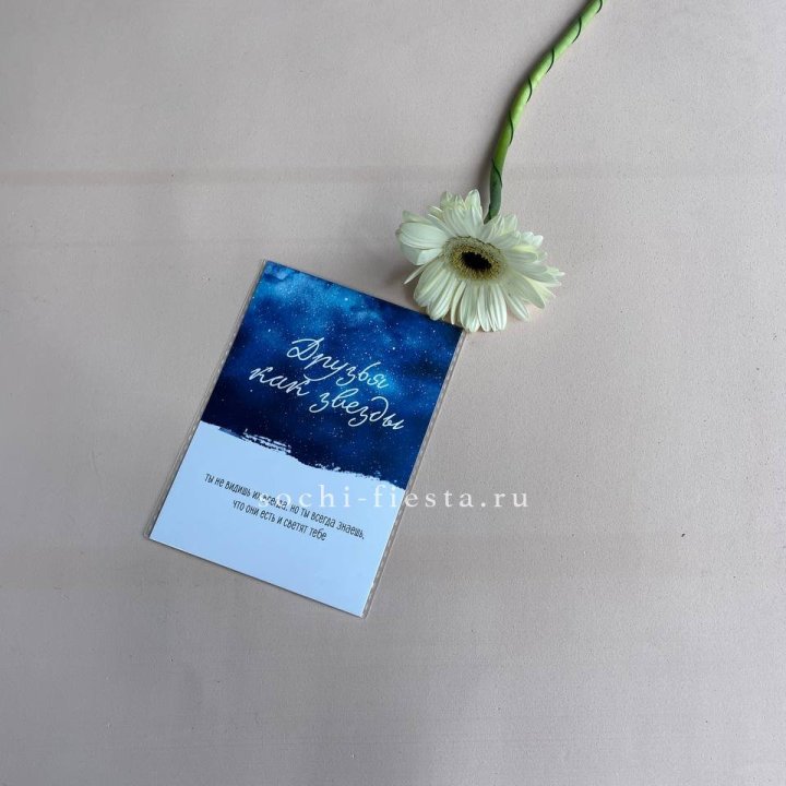 Открытка к букету "Друзья как звезды" в Тольятти