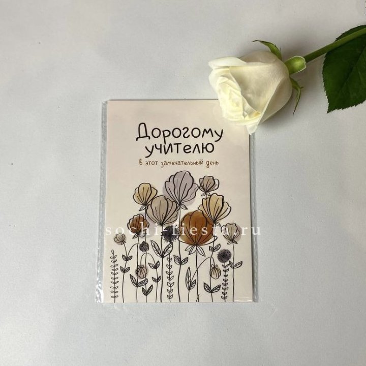 Открытка к букету "Дорогому учителю" в Тольятти