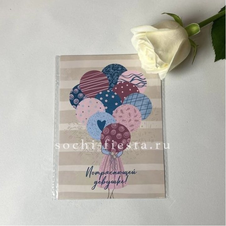 Открытка к букету "Потрясающей девушке" в Тольятти