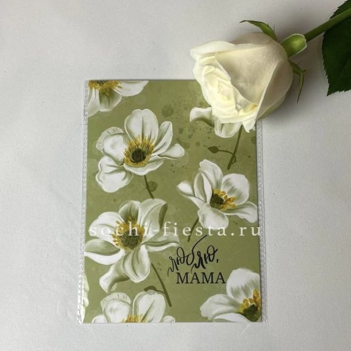 Открытка к букету "Люблю, МАМА" в Тольятти