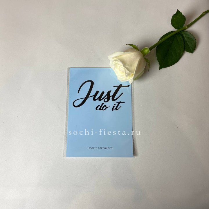 Открытка к букету "Просто сделай это" в Тольятти