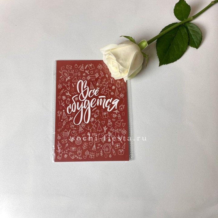 Открытка к букету "Все сбудется" в Тольятти