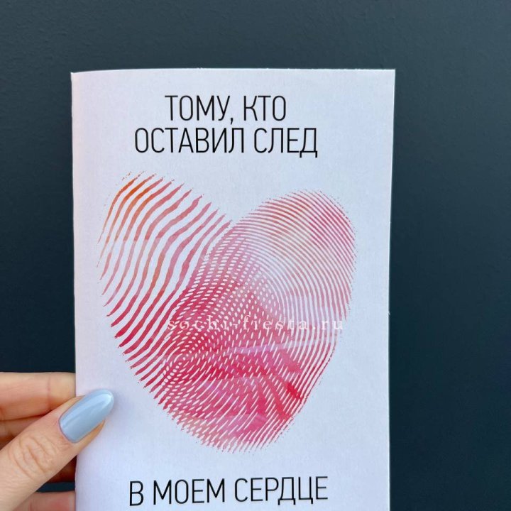 Открытка к букету "Тому, кто оставил след в моем сердце" в Тольятти