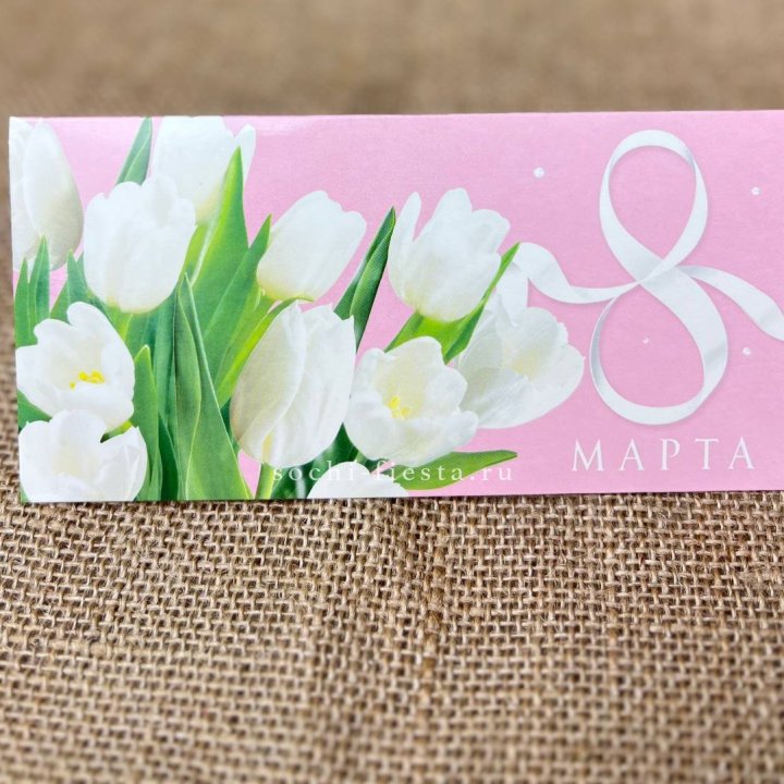 Конверт для денег 8 марта в Тольятти