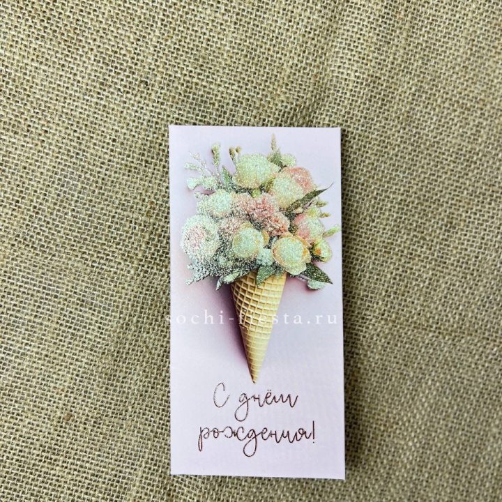 Конверт для денег С днём рождения  в Тольятти