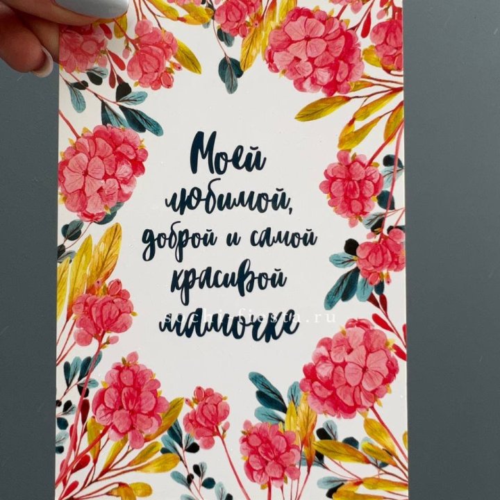 Открытка к букету "Мамочке" в Тольятти