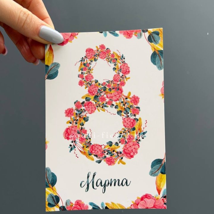 Открытка к букету "8 МАРТА" в Тольятти