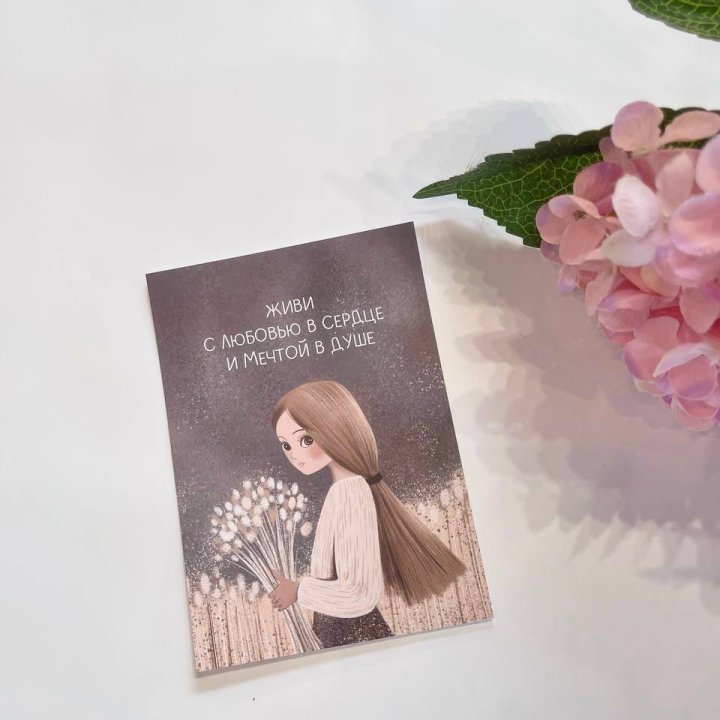 Открытка к букету "Живи" в Тольятти