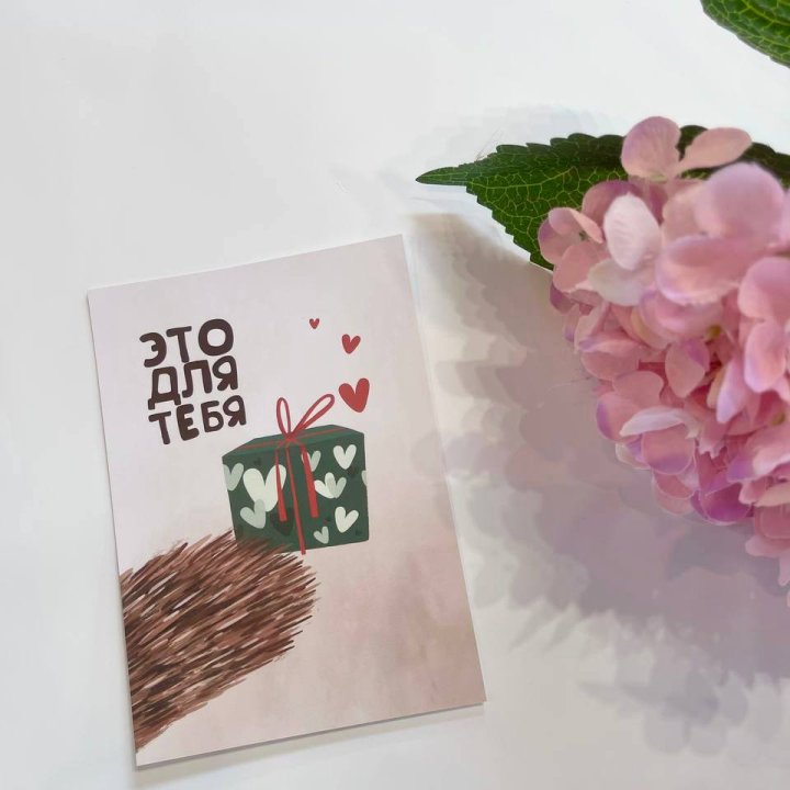 Открытка к букету "Для тебя" в Тольятти