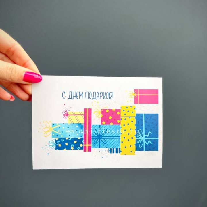 Открытка к букету "С Днем подарков!" в Тольятти