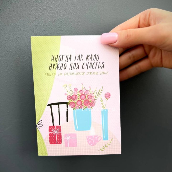 Открытка к букету "Мало нужно для счастья" в Тольятти