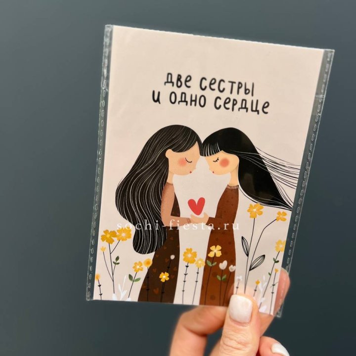 Открытка к букету "Две сестры и одно сердце” в Тольятти