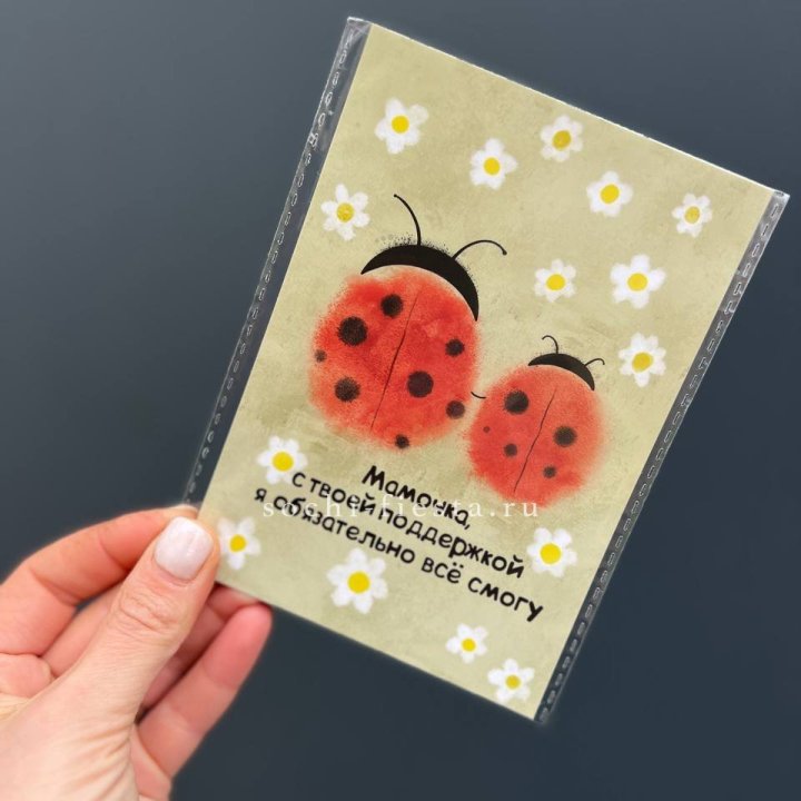 Открытка к букету "Мамочка, с твоей поддержкой я все смогу” в Тольятти